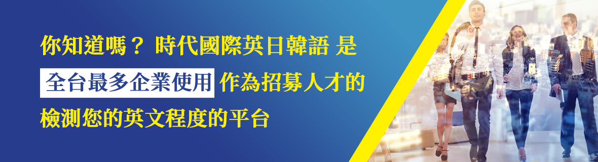 實體+線上TOEIC多益課程：860分金色證照保證班