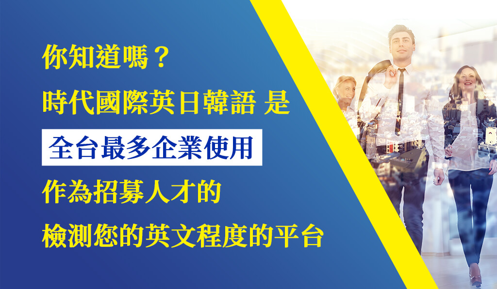 實體+線上TOEIC多益課程：860分金色證照保證班