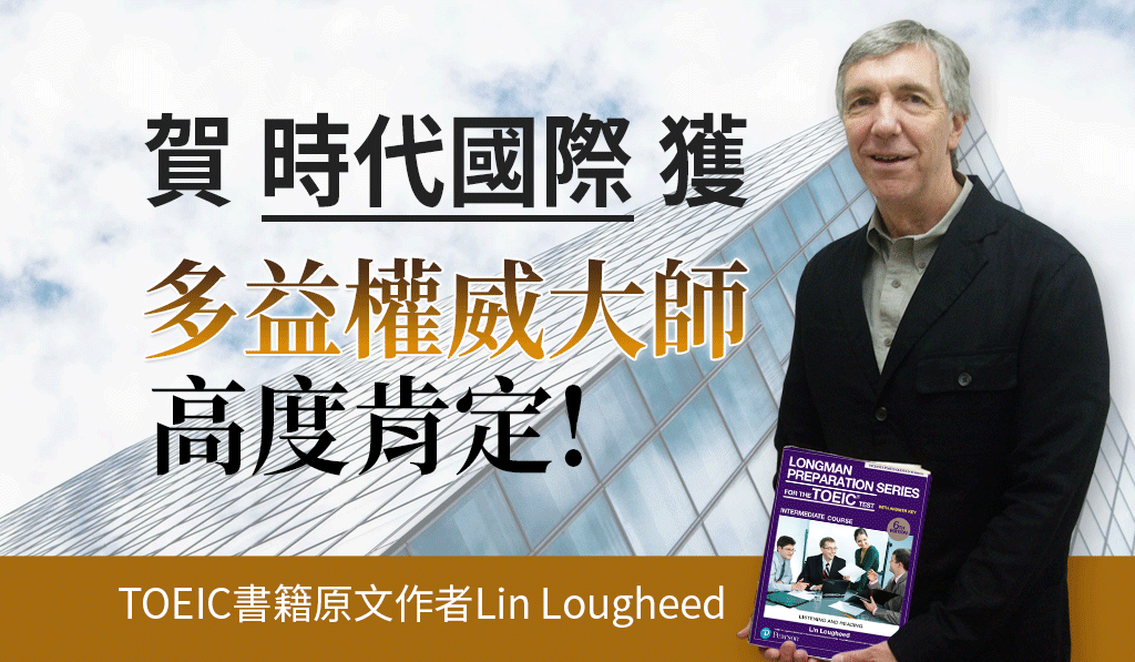 實體+線上TOEIC多益課程：860分金色證照保證班